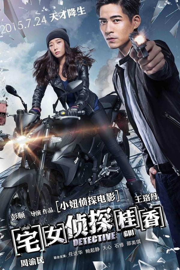 Cover of the movie Detective Gui