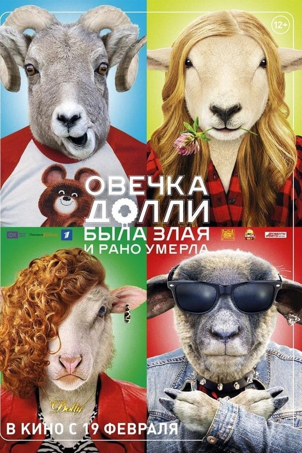 Cover of the movie Dolly the Sheep Was Evil and Died Early