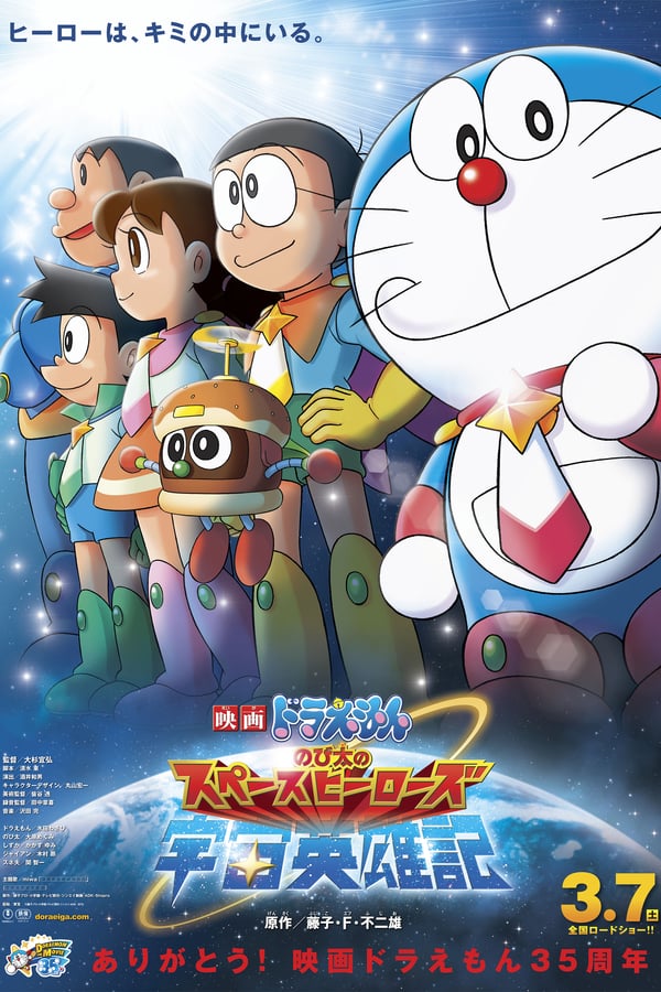 Cover of the movie Doraemon: Nobita and the Space Heroes