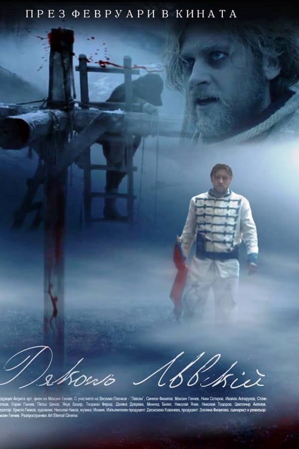 Cover of the movie Dyakon Levski