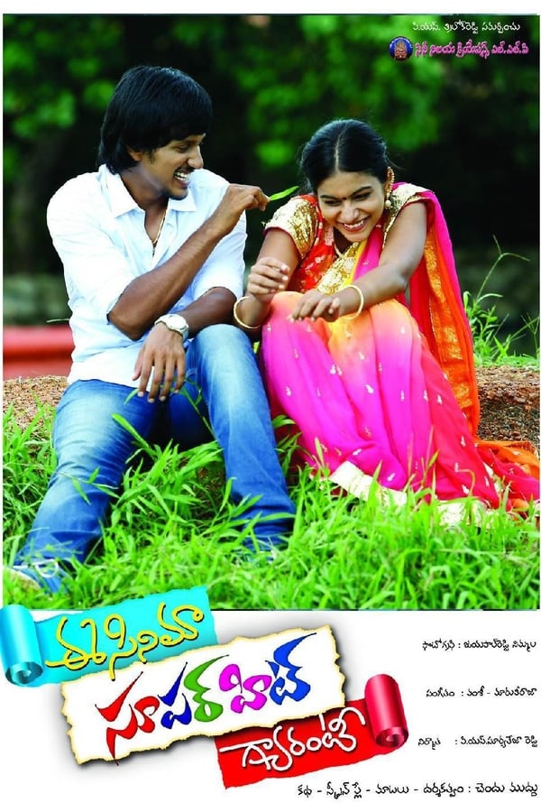 Cover of the movie Ee Cinema Superhit Guarantee