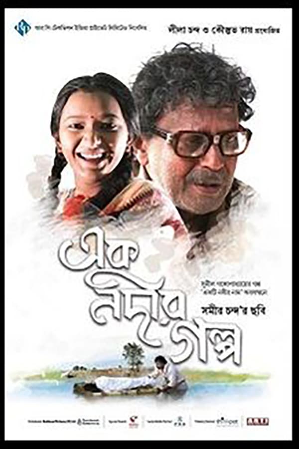 Cover of the movie Ek Nadir Galpo