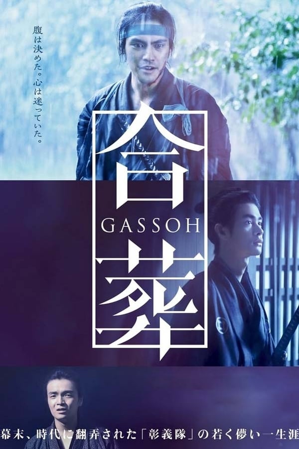 Cover of the movie Gassoh
