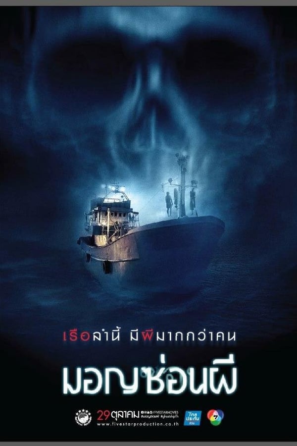 Cover of the movie Ghost Ship