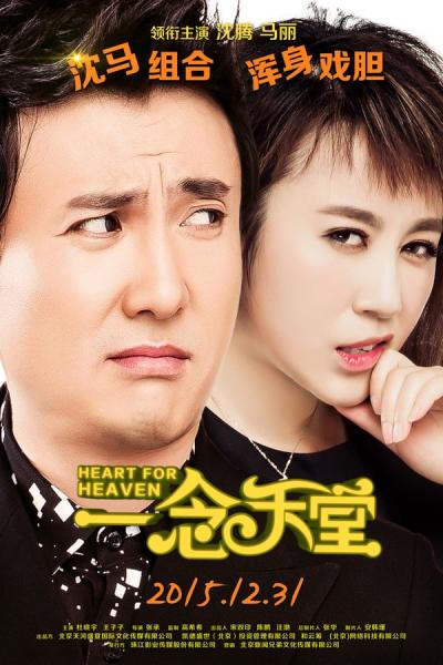 Cover of the movie Heart for Heaven