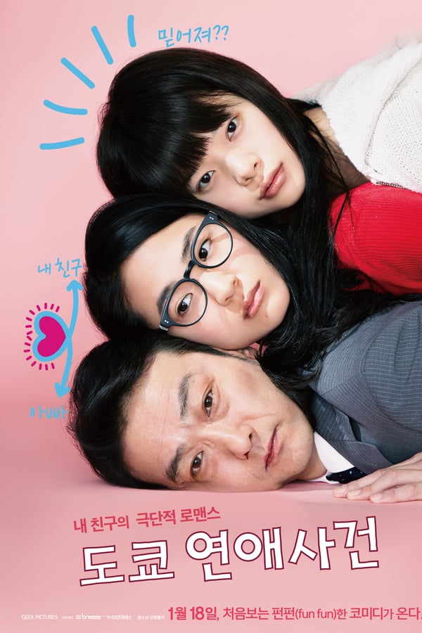 Cover of the movie Her Father, My Lover