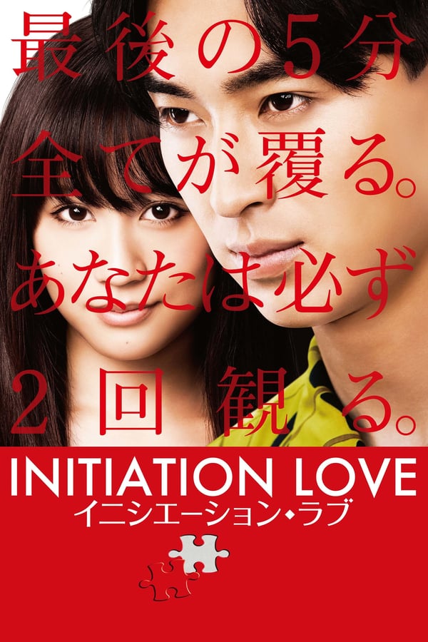 Cover of the movie Initiation Love