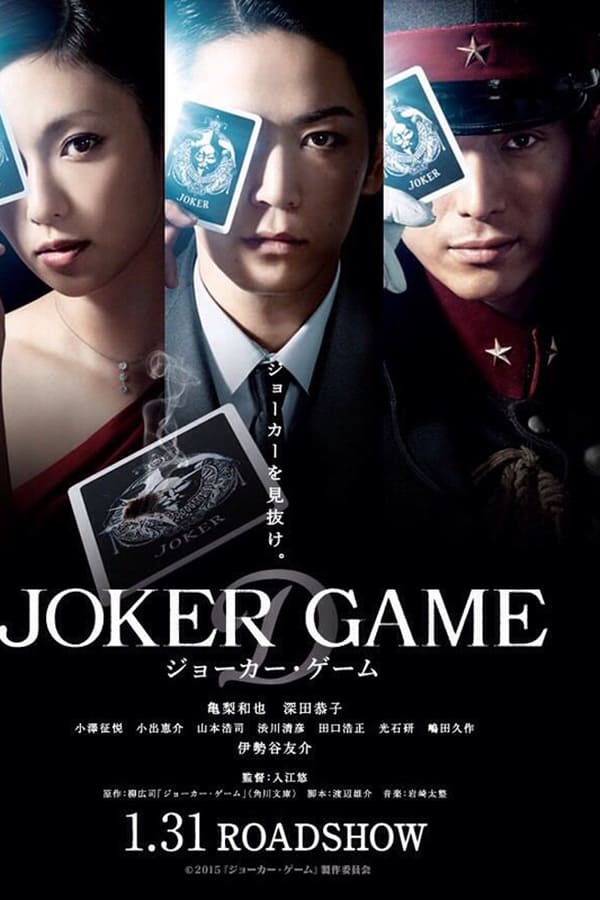 Cover of the movie Joker Game