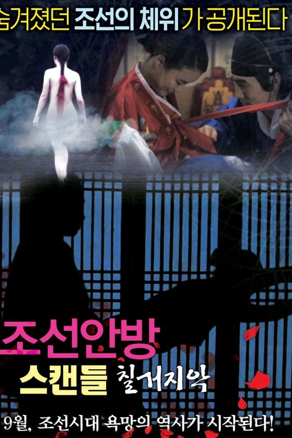 Cover of the movie Joseon Scandal - The Seven Valid Causes for Divorce