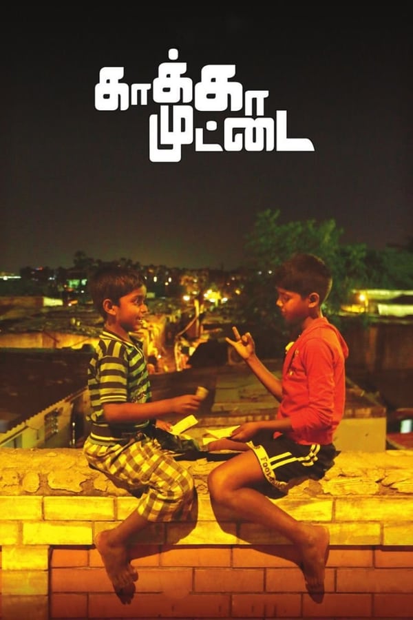 Cover of the movie Kaaka Muttai