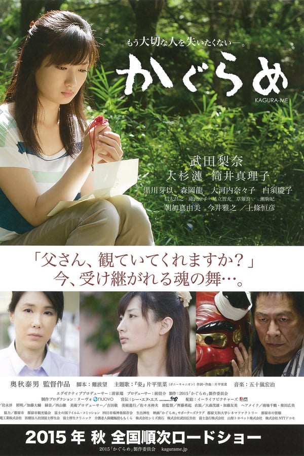 Cover of the movie Kagura Me
