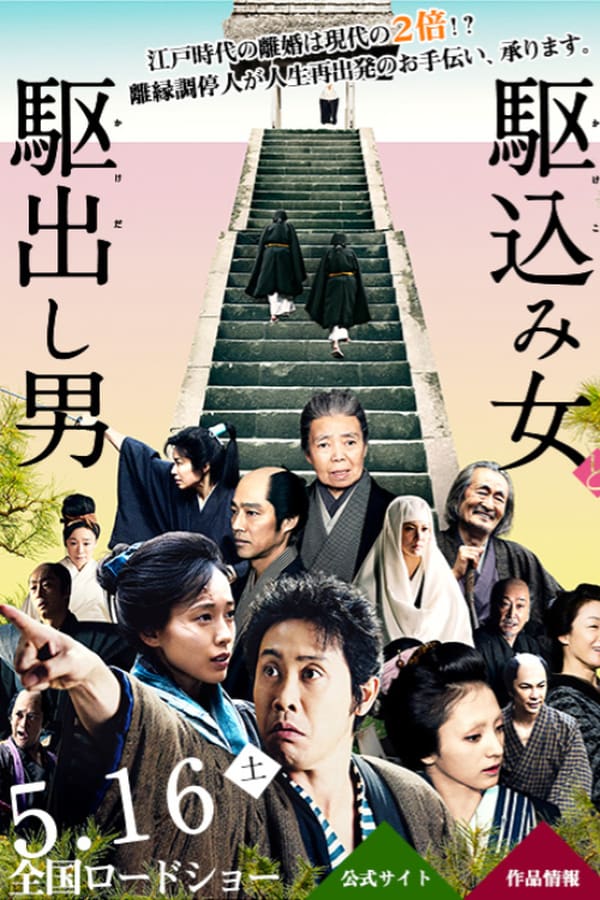 Cover of the movie Kakekomi
