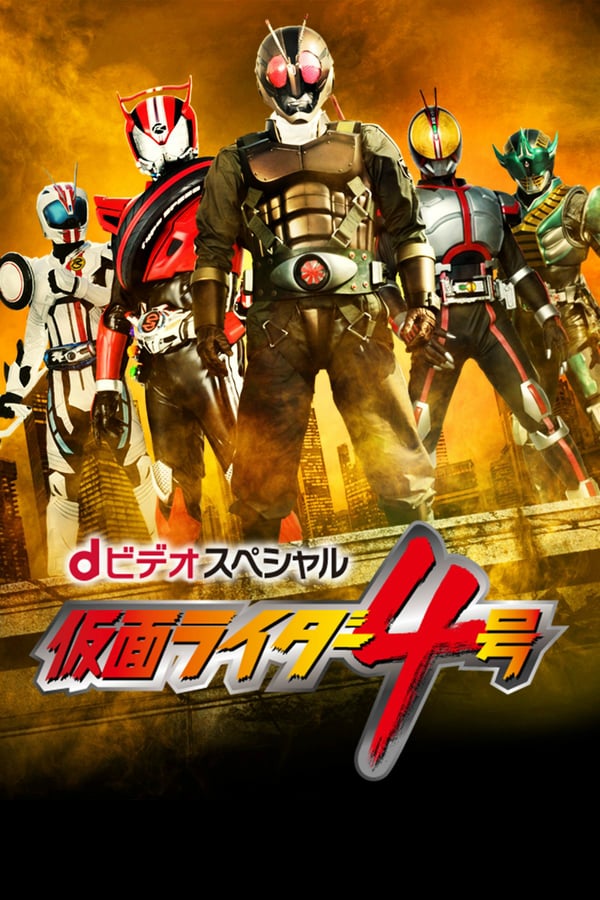 Cover of the movie Kamen Rider 4