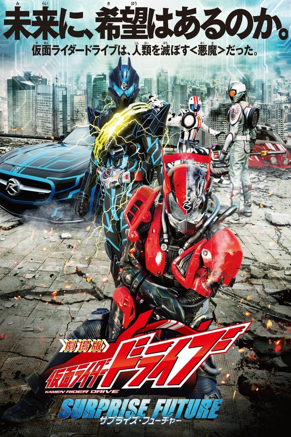 Cover of the movie Kamen Rider Drive: Surprise Future