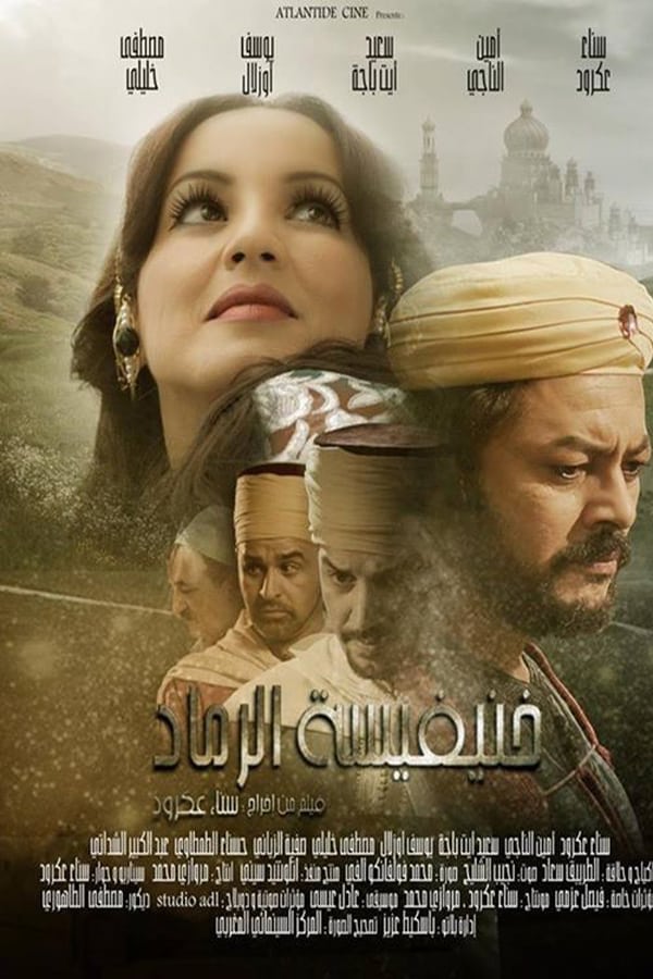 Cover of the movie Khnifist R'mad