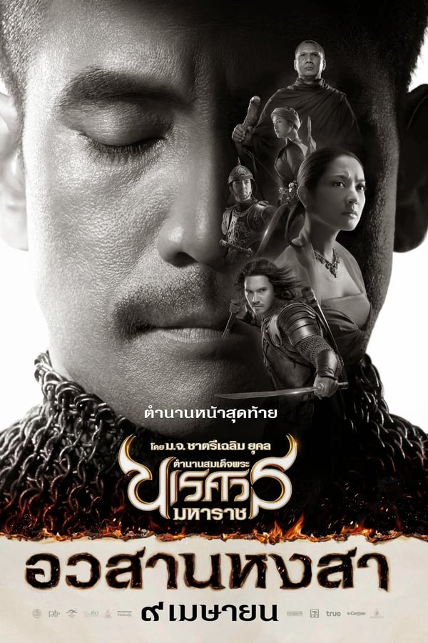 Cover of the movie King Naresuan 6