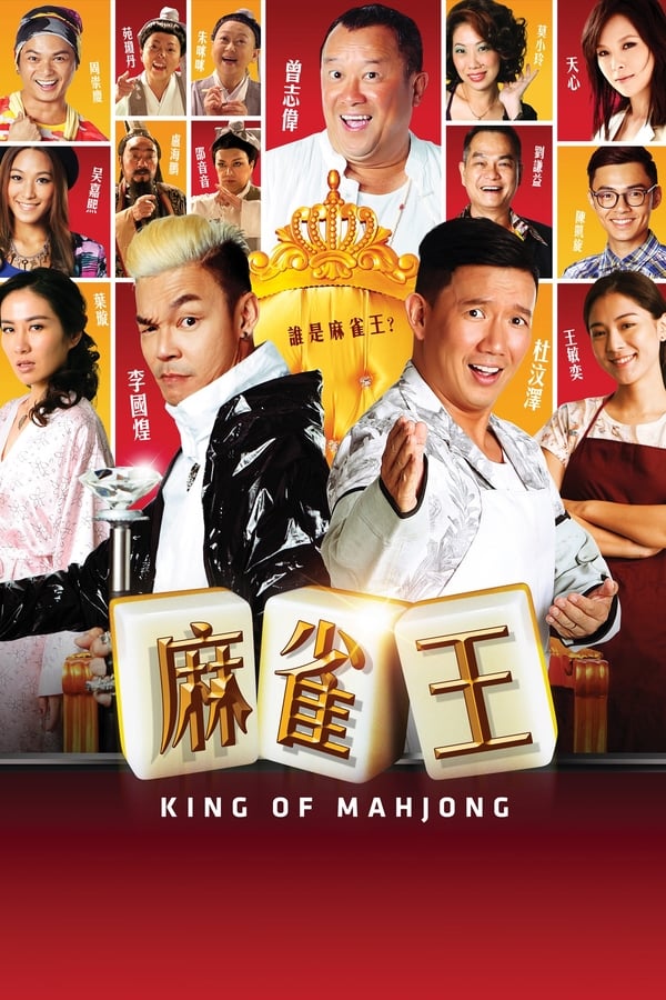 Cover of the movie King of Mahjong