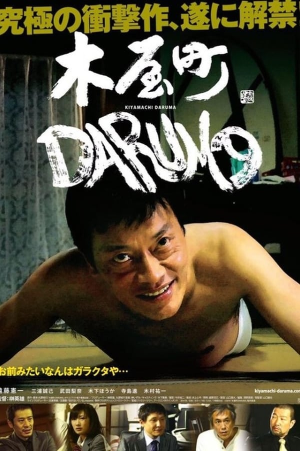 Cover of the movie Kiyamachi Daruma
