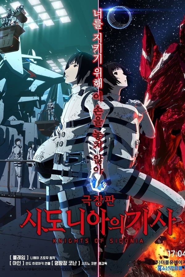 Cover of the movie Knights of Sidonia: The Movie