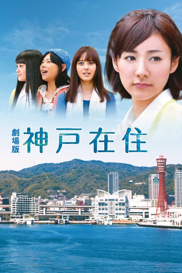 Cover of the movie Kobe Zaiju: The Movie