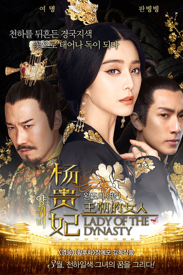 Cover of the movie Lady of the Dynasty