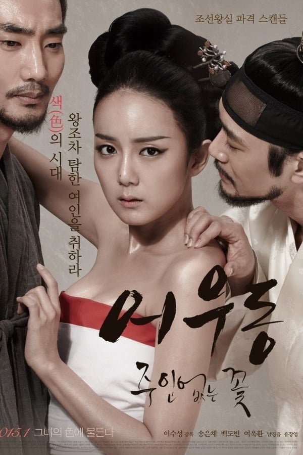 Cover of the movie Lost Flower: Eo Woo-dong