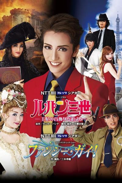 Cover of Lupin III: Chasing the Queen's Necklace!