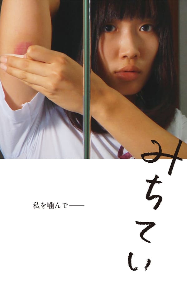 Cover of the movie Michiteiku