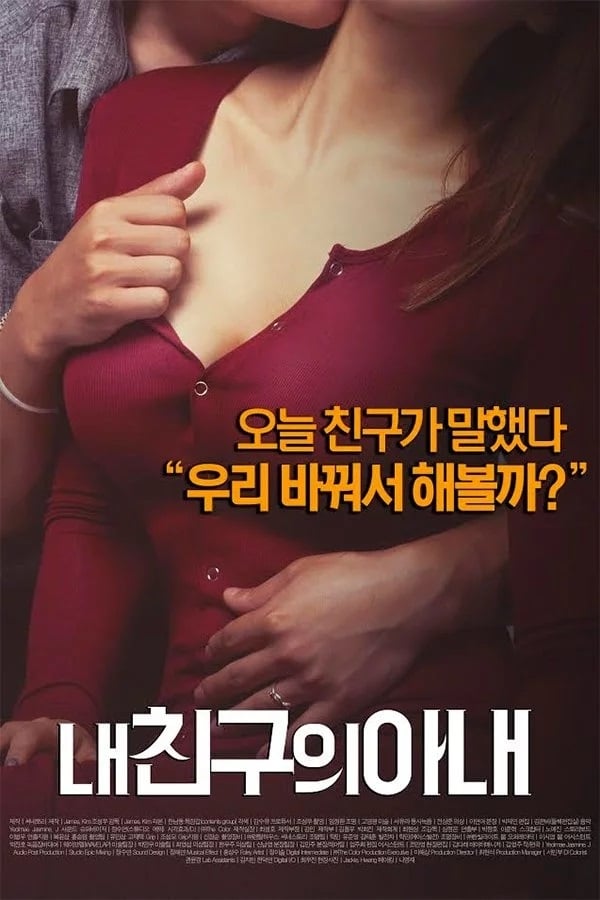 Cover of the movie My Friend's Wife