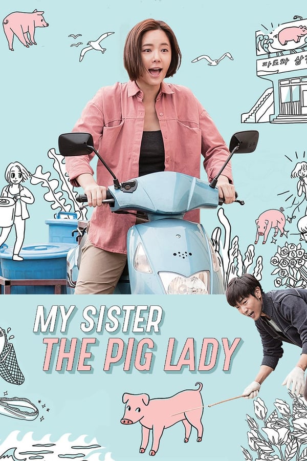 Cover of the movie My Sister, the Pig Lady