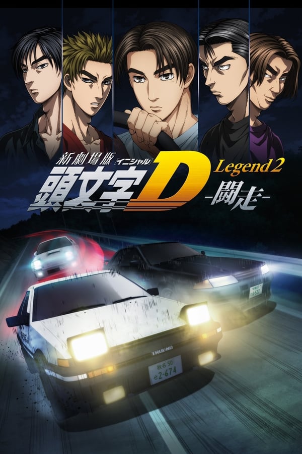 Cover of the movie New Initial D the Movie - Legend 2: Racer
