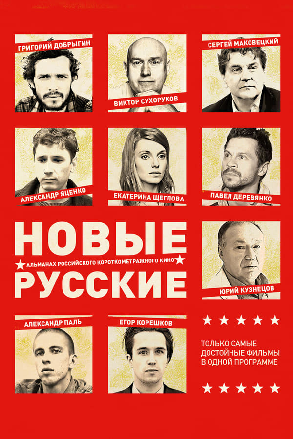 Cover of the movie New Russians 2