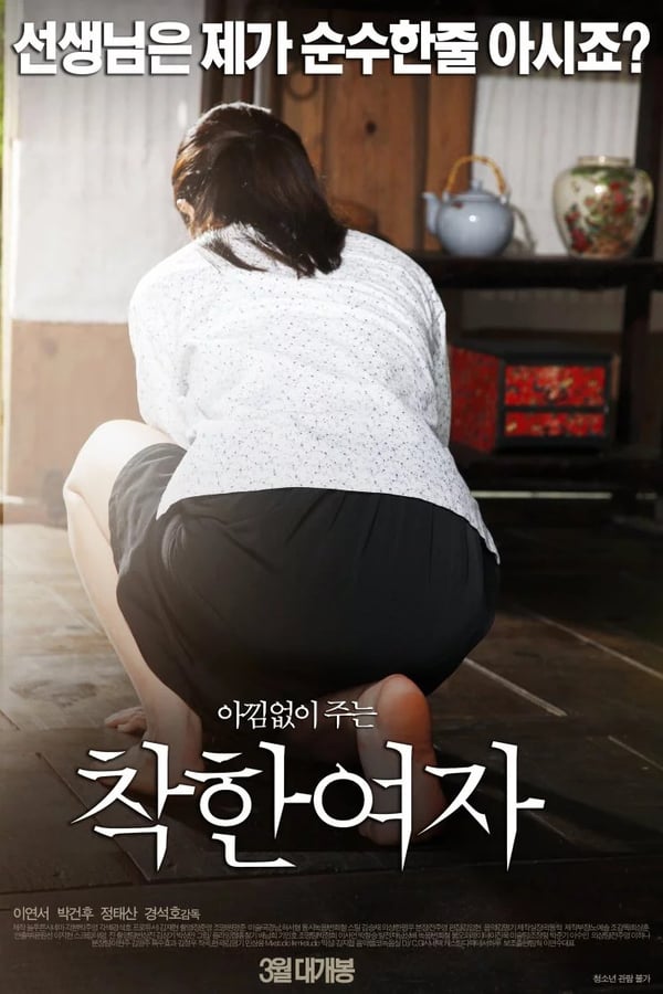 Cover of the movie Nice Woman