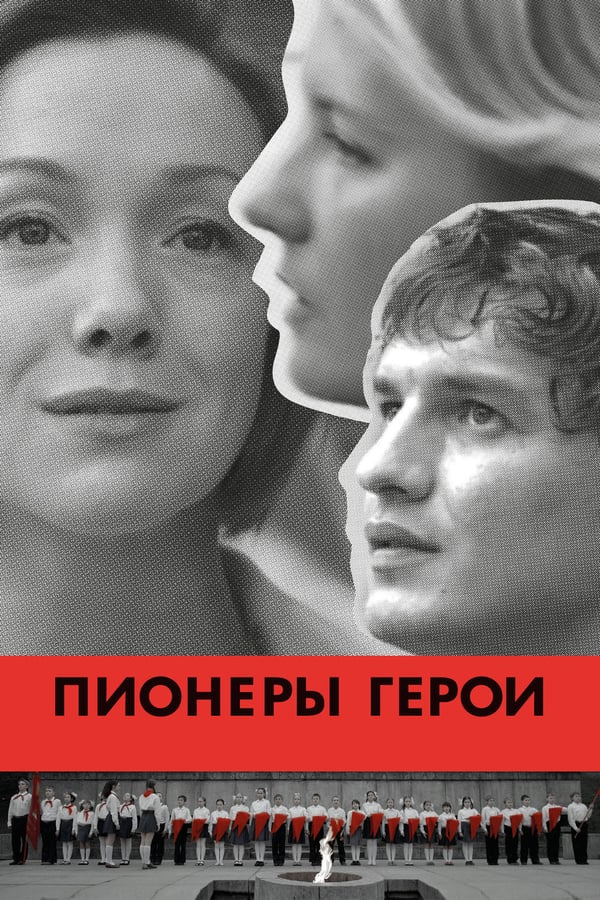 Cover of the movie Pioneer Heroes