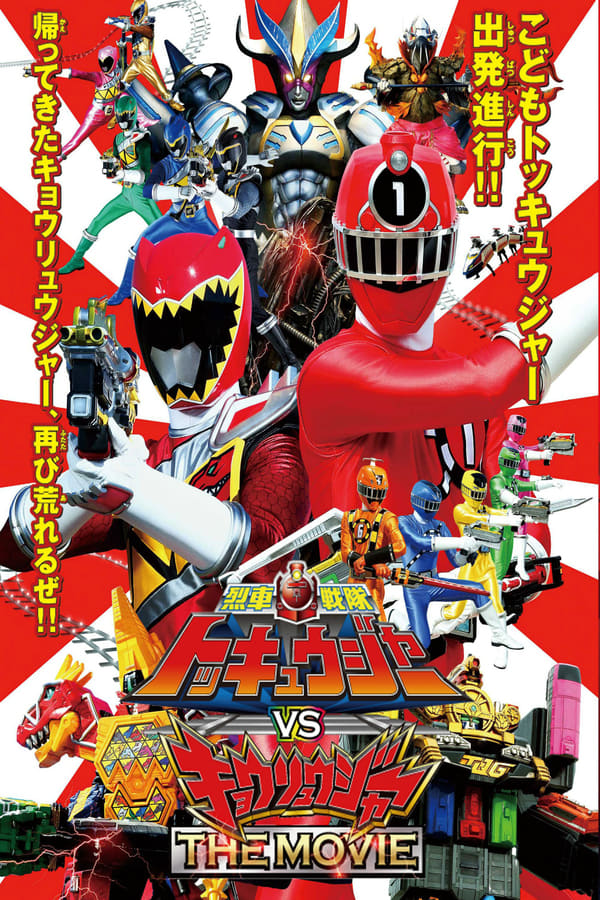 Cover of the movie Ressha Sentai ToQger vs. Kyoryuger: The Movie