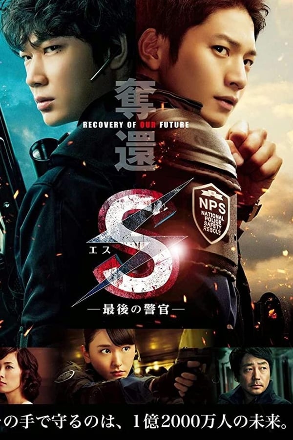 Cover of the movie S: The Last Policeman: Recovery of Our Future