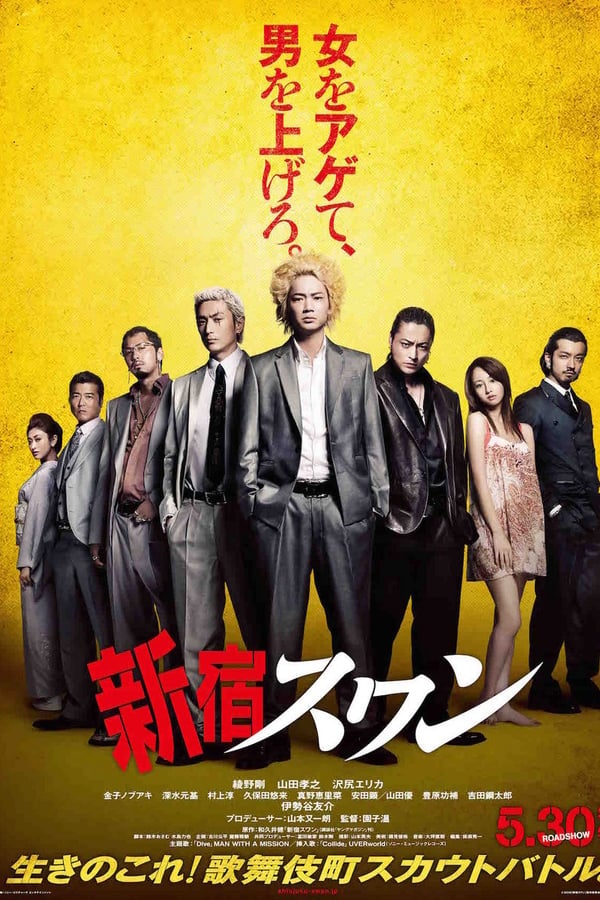 Cover of the movie Shinjuku Swan
