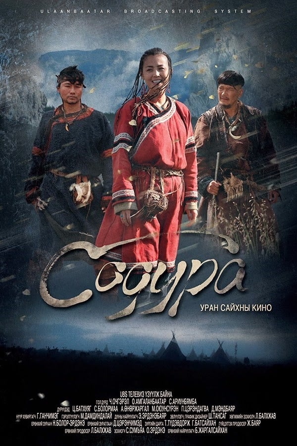 Cover of the movie Sodura