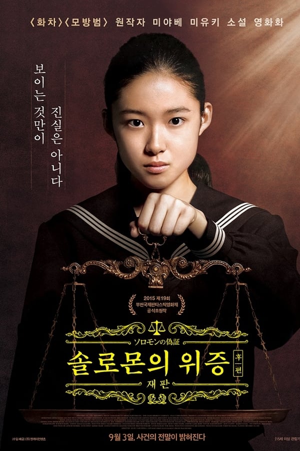 Cover of the movie Solomon's Perjury 2: Judgment