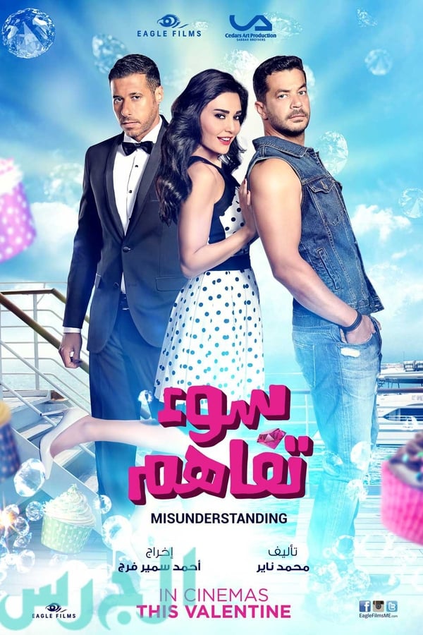 Cover of the movie Soua' Tafahom