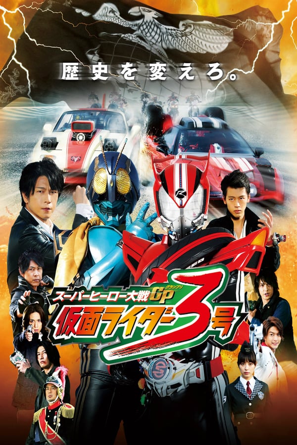 Cover of the movie Super Hero Taisen GP: Kamen Rider #3