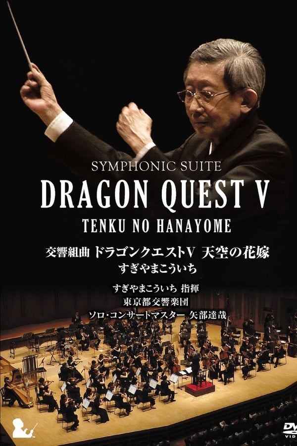 Cover of the movie Symphonic Suite Dragon Quest V: Tenku no Hanayome
