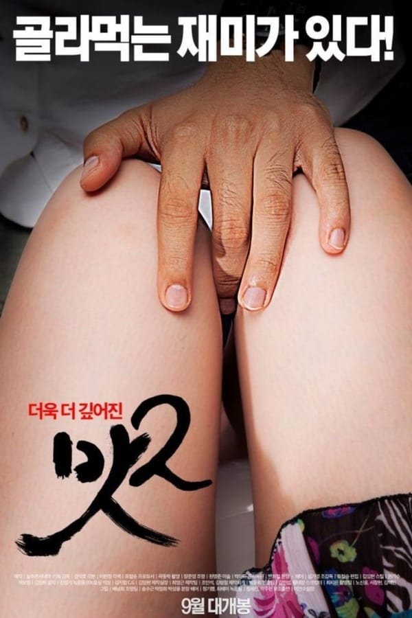Cover of the movie Taste 2