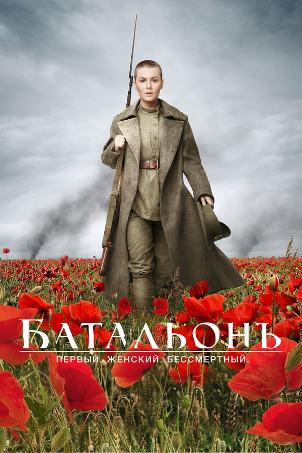 Cover of the movie The Battalion