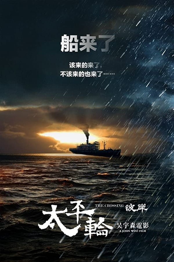 Cover of the movie The Crossing II