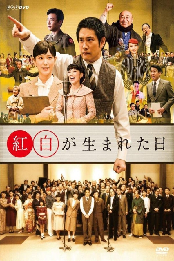 Cover of the movie The Day Kouhaku Was Born