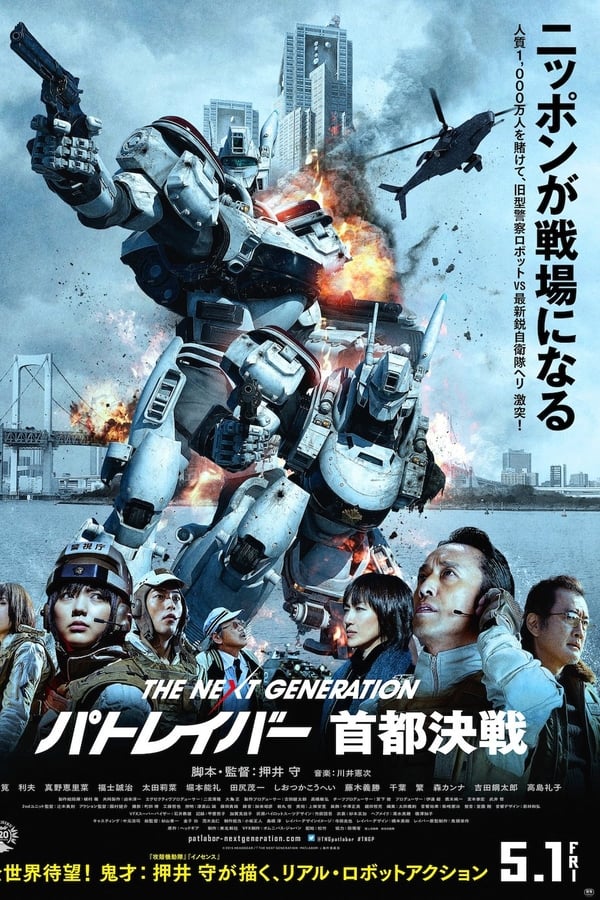 Cover of the movie The Next Generation Patlabor: Tokyo War