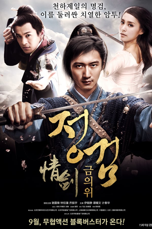 Cover of the movie The Spirit of the Swords