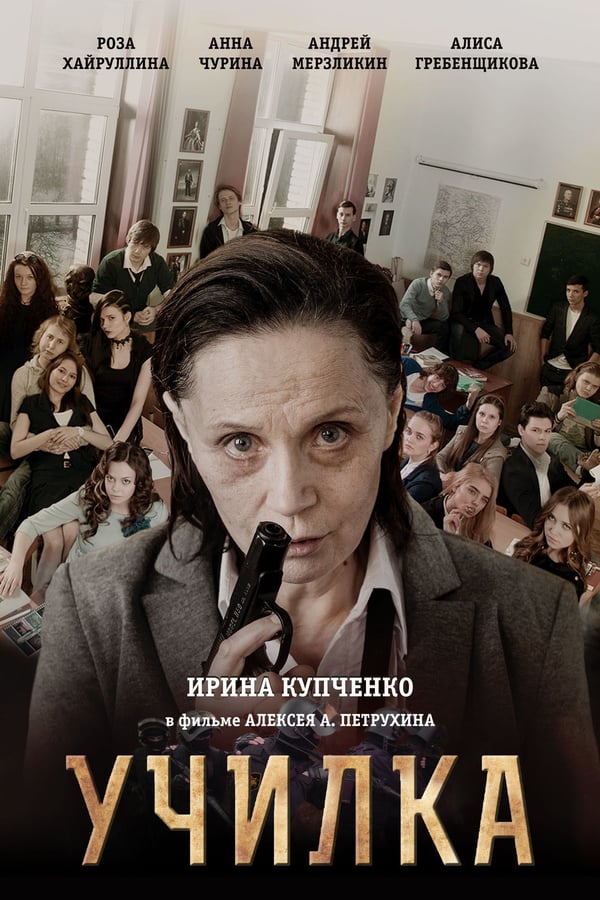 Cover of the movie The Teacher