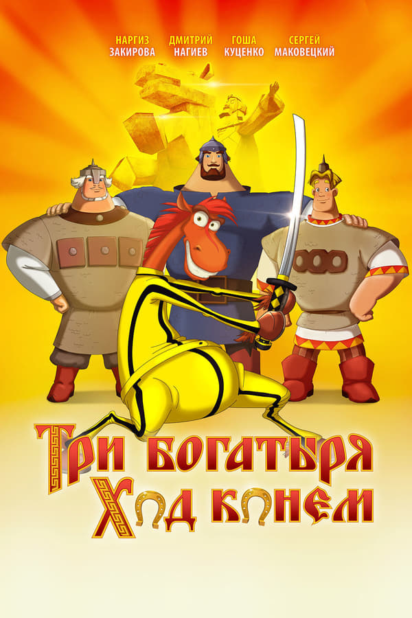Cover of the movie Three Heroes and Julius Caesar